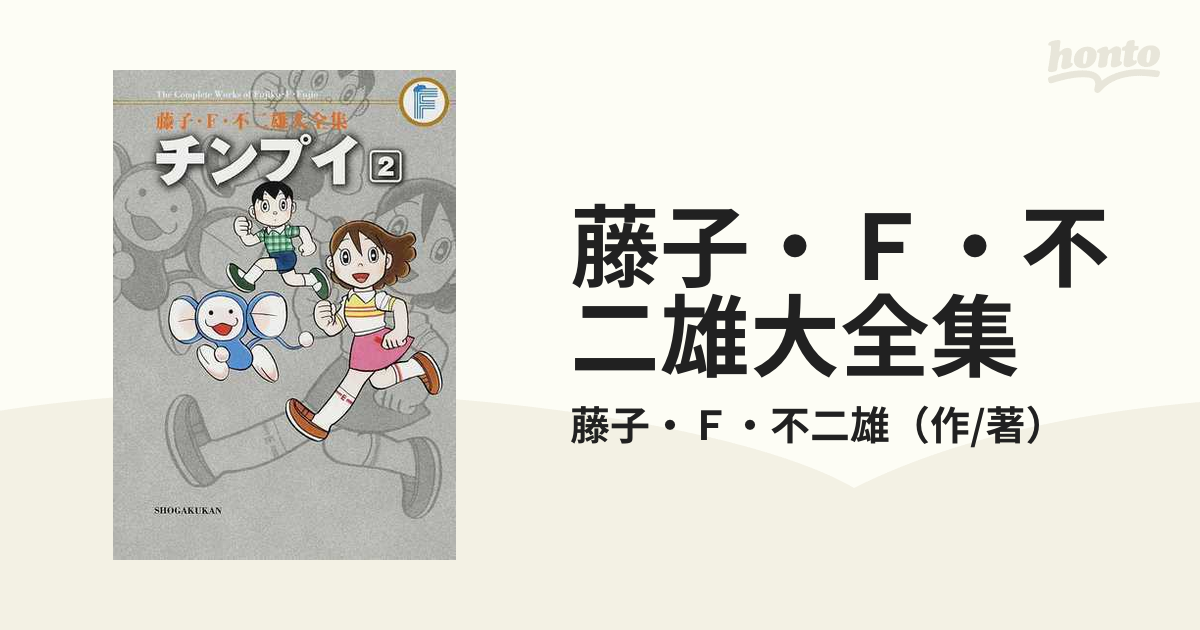 TPぼん アニメ版 下 藤子・F・不二雄 1989年初版発行