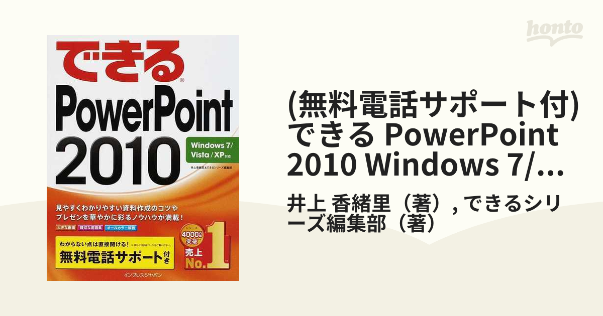 年末のプロモーション大特価！ できるPowerPoint 2010 : Windows 7