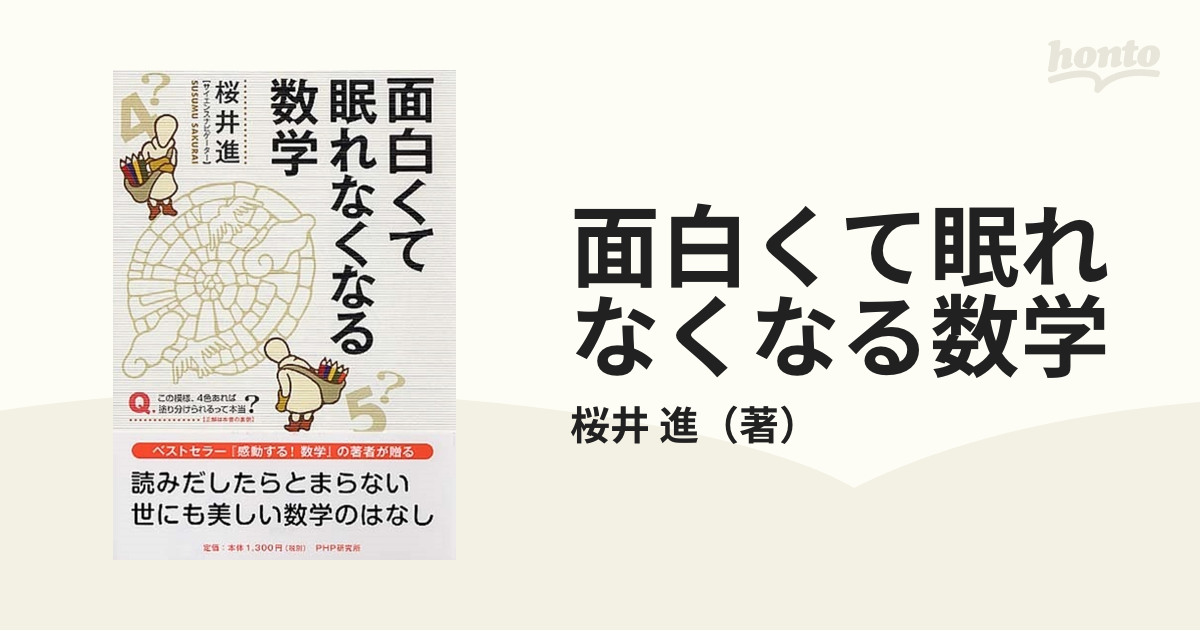 面白くて眠れなくなる数学 - その他