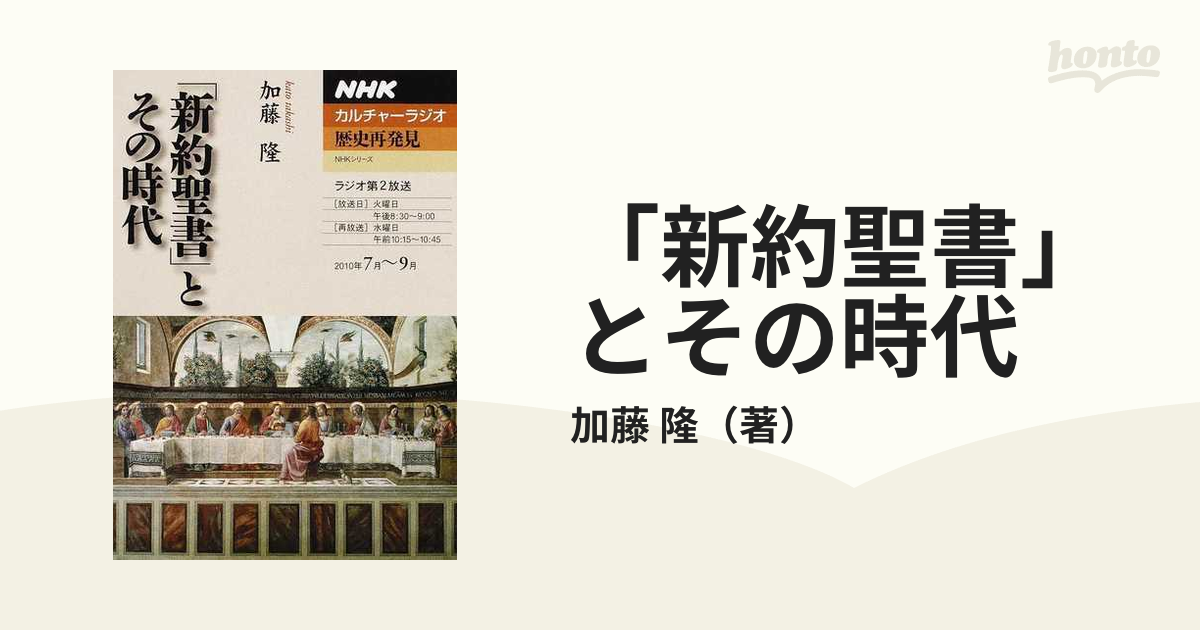 「新約聖書」とその時代