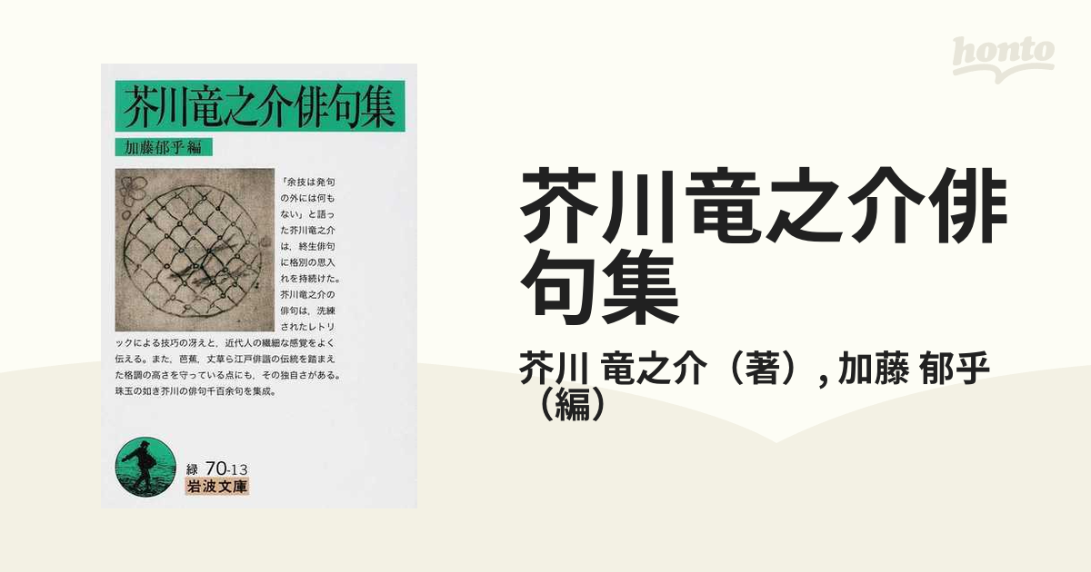 加藤郁乎作品撰集〈1〉初期俳句・初期日記・初期俳論 - 文芸