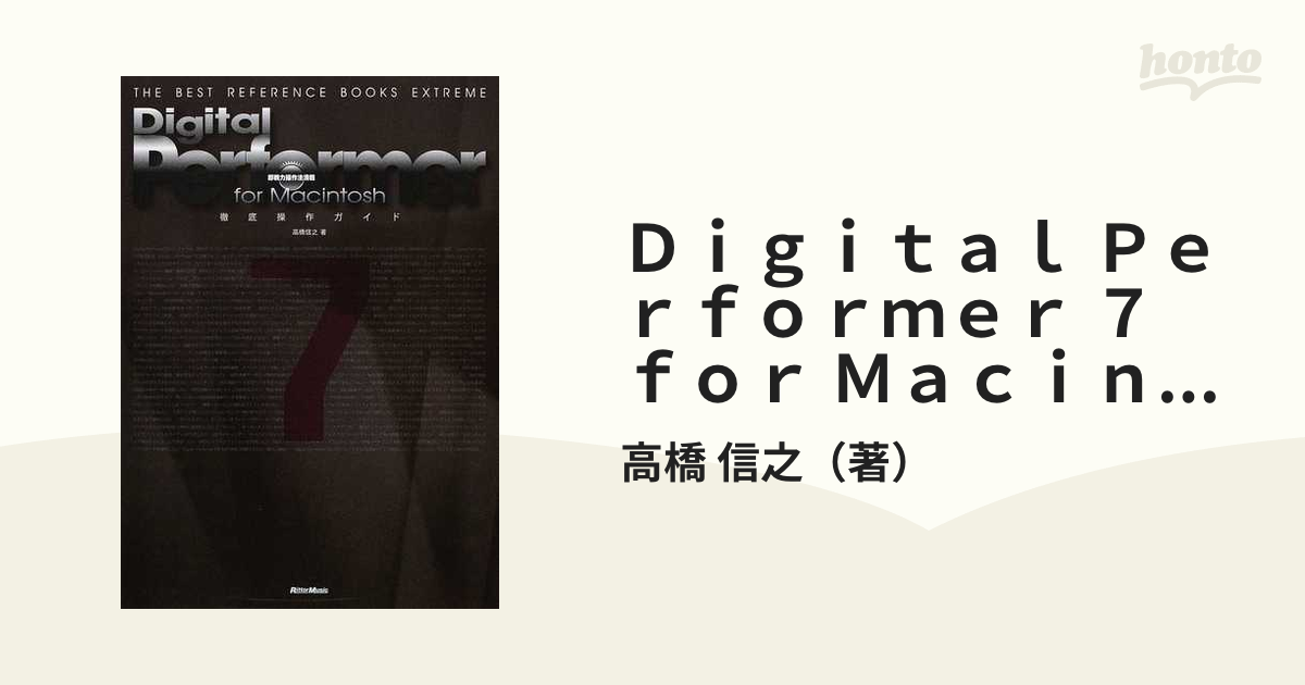 Ｄｉｇｉｔａｌ Ｐｅｒｆｏｒｍｅｒ ７ ｆｏｒ Ｍａｃｉｎｔｏｓｈ徹底