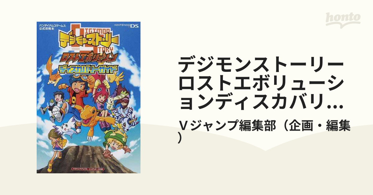 カード付 デジモンストーリー ロストエボリューション DS - ゲーム