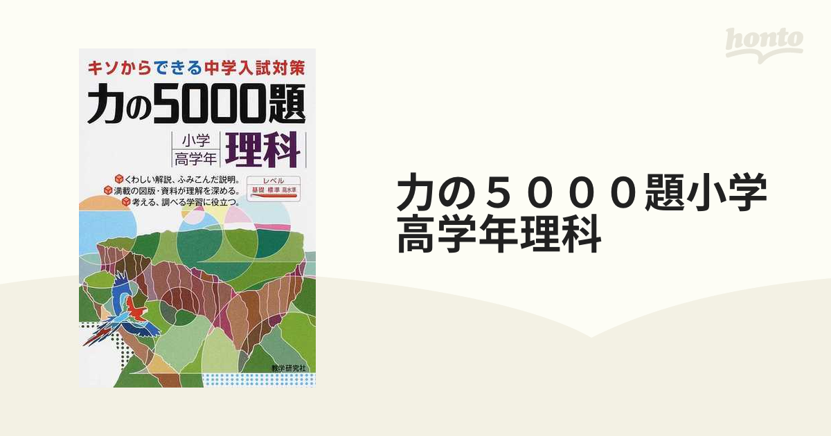 絶版】力の5000題 国語算数理科社会4冊セット - 参考書