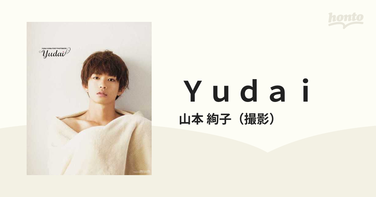 Ｙｕｄａｉ 千葉雄大ファースト写真集の通販/山本 絢子 - 紙の本