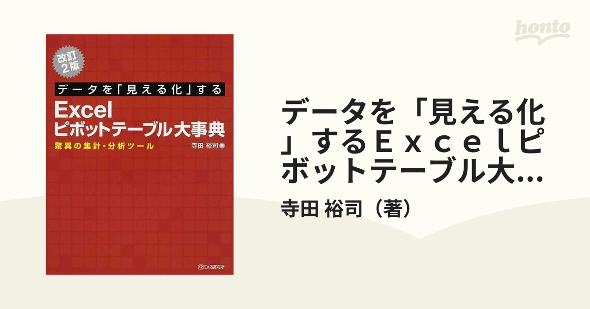 Excelグラフ大事典 - 通販 - sinerminco.com.pe