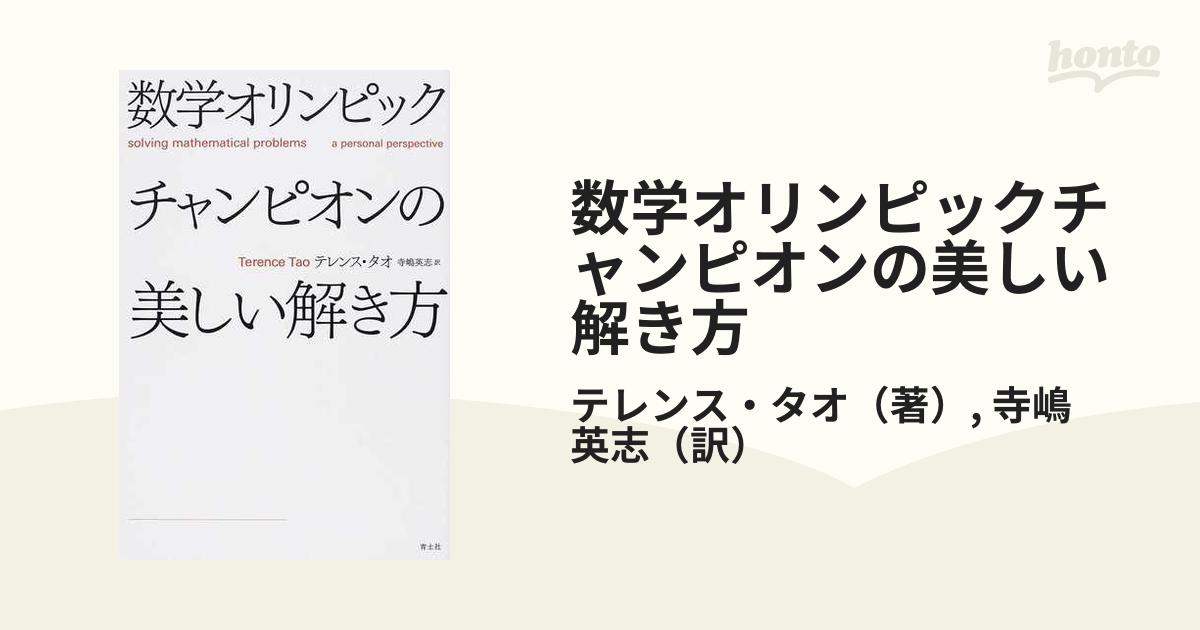 数学オリンピックチャンピオンの美しい解き方