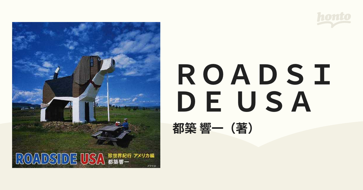 ROADSIDE USA 珍世界紀行 アメリカ編-