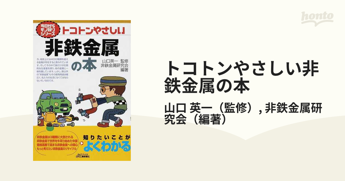 非金属？金、銀、銅、プラチナ、シルバーわかる方 - その他