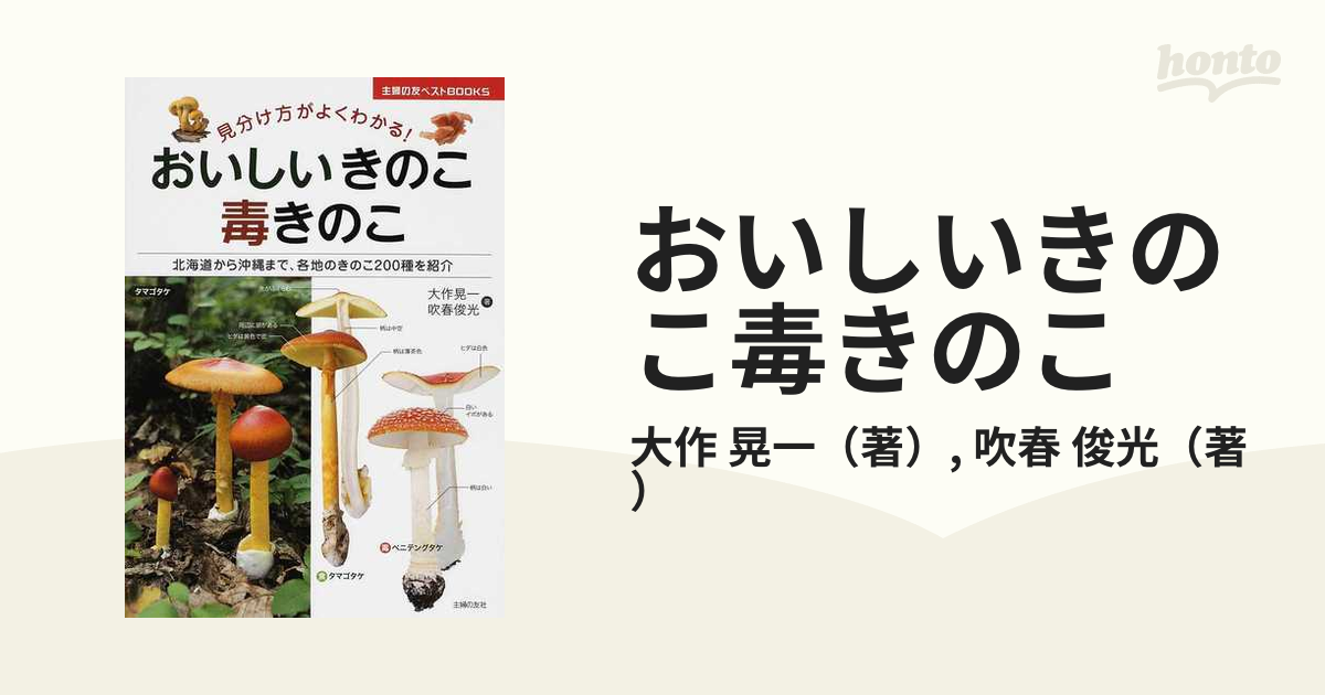 数量は多】 日本の毒きのこ + きのこ 2冊セット iauoe.edu.ng