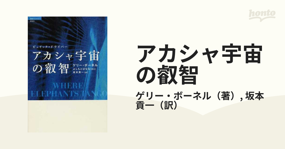 新次元の叡智 : ビュイック・ドライバー(徳間書店) - 人文