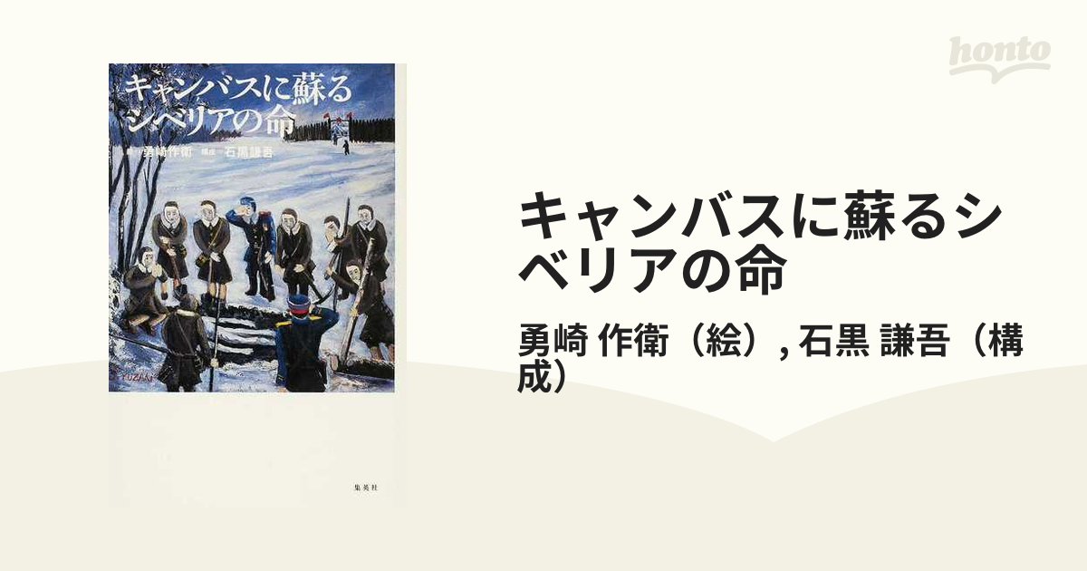 キャンバスに蘇るシベリアの命