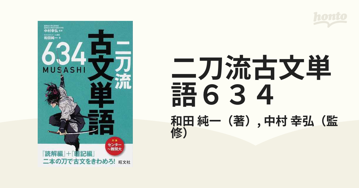 二刀流古文単語634 読解編 - 邦画・日本映画