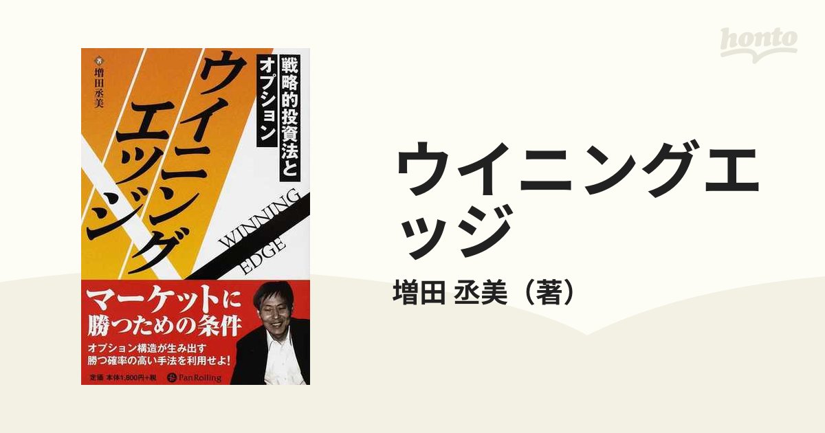 オプション倶楽部の投資法／増田丞美【著】
