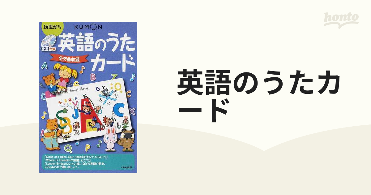 公文出版 CD付き英語のうたカード 第2版 - キッズ