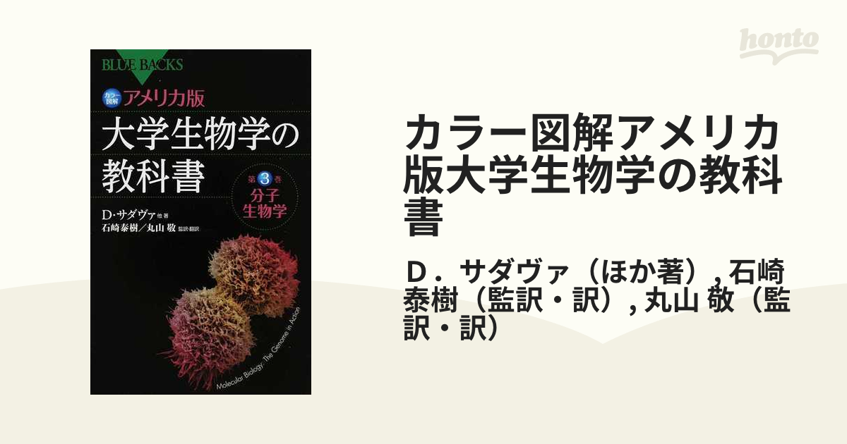 カラー図解進化の教科書 第2巻 - ノンフィクション・教養