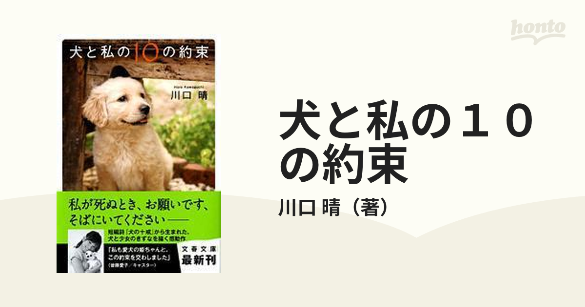 犬と私の１０の約束