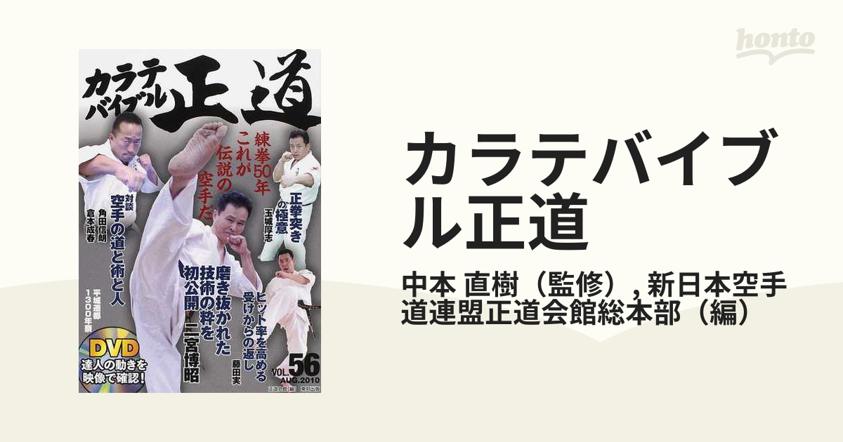 実戦正道館 空手入門DVD4枚セット - スポーツ