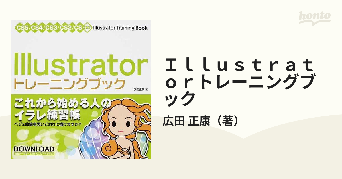 当店限定 Illustratorトレーニングブック | polisa-click.co.il