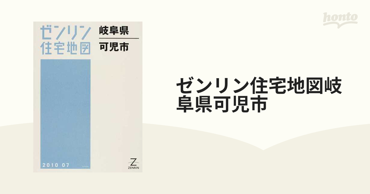 ゼンリン住宅地図　岐阜県可児市地図/旅行ガイド