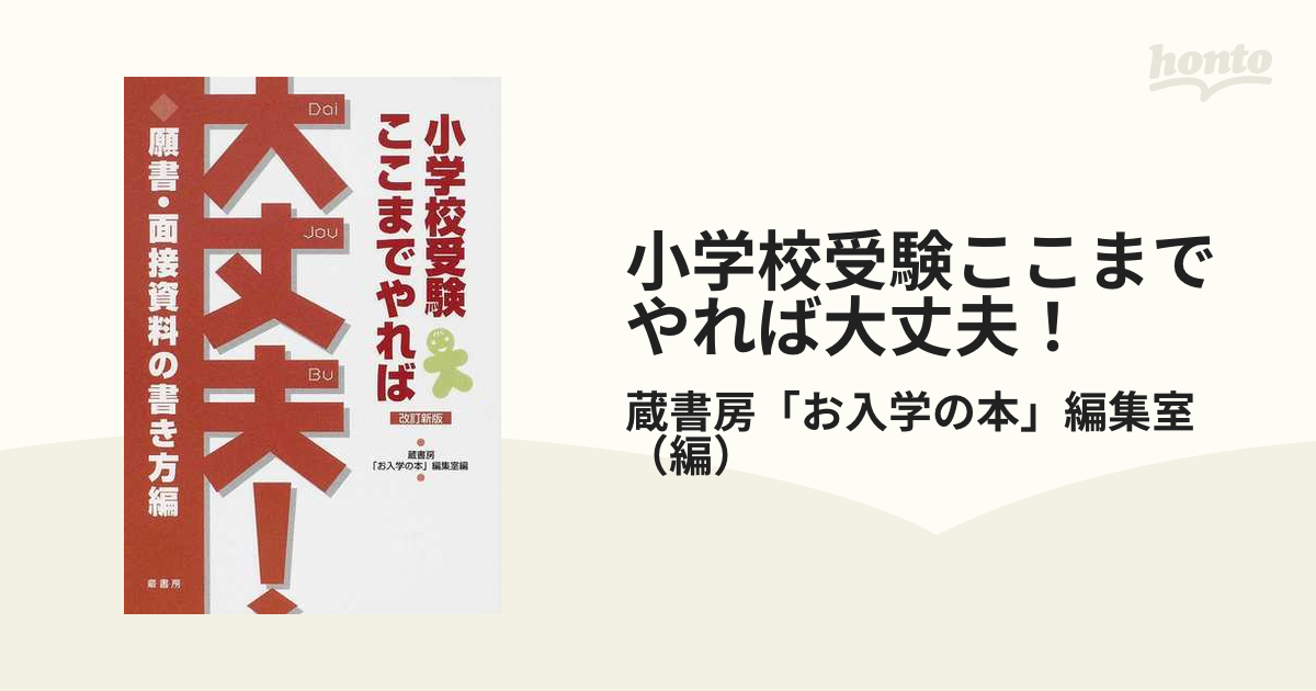 小学校受験ここまでやれば大丈夫! : 試験問題編