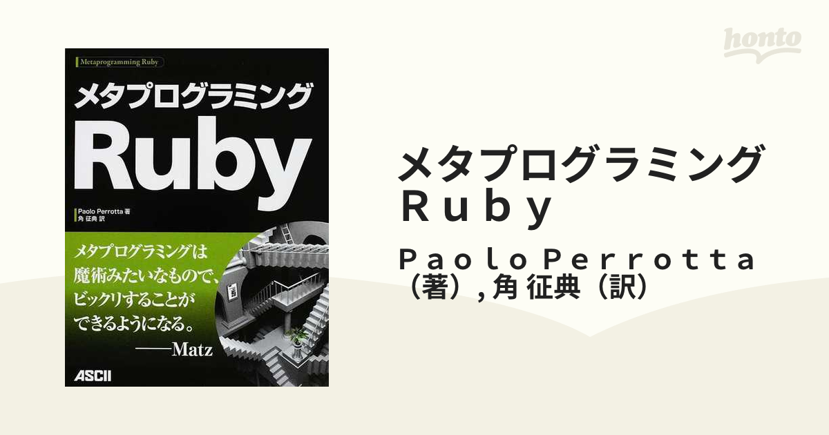 メタプログラミングＲｕｂｙ