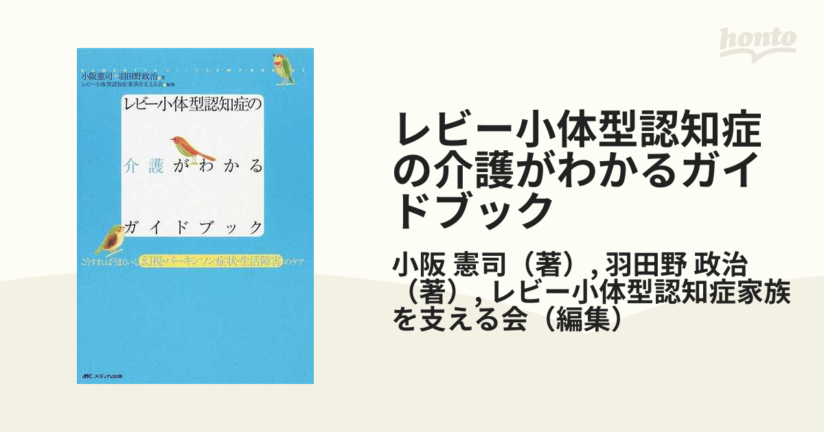 無料 レビー小体型認知症の介護がわかるガイドブック : こうすれば