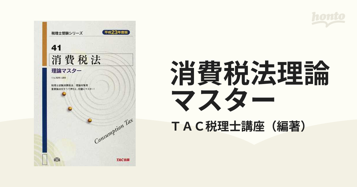 税理士試験対策 平成２２年度 簿記論 ポケットテキスト - 参考書