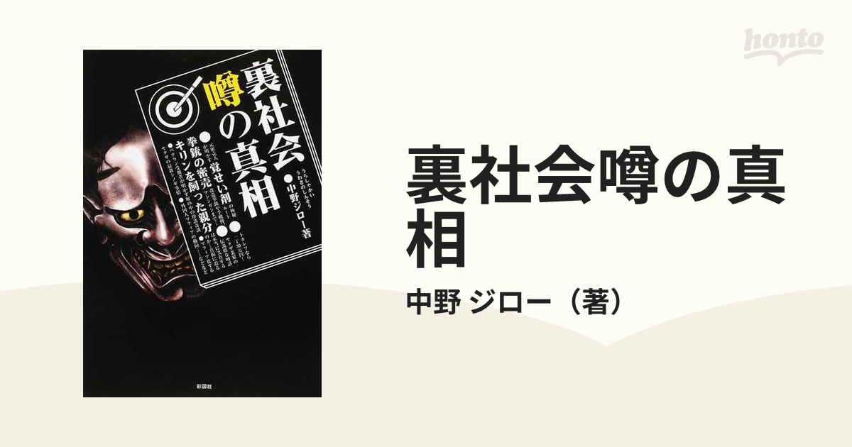 実録！カリスマキャバ嬢が見た裏社会 /ミリオン出版 - 漫画