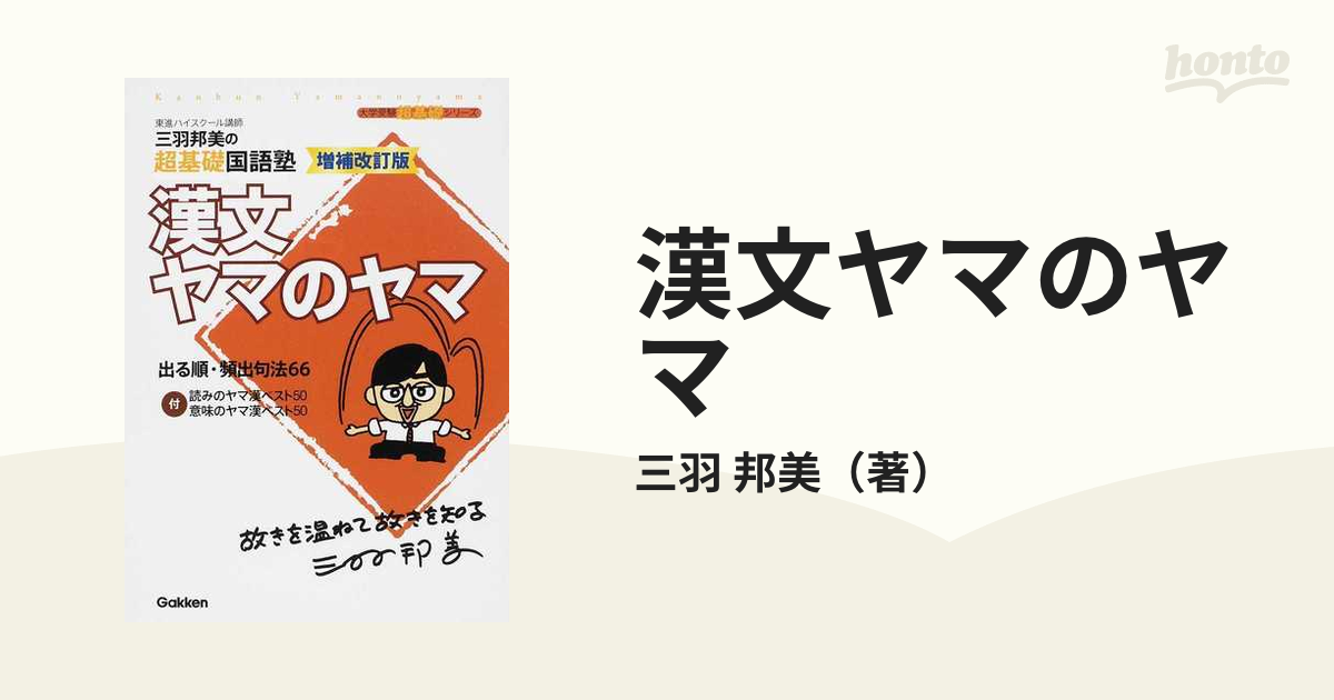 漢文ヤマのヤマ 珍しい - 語学・辞書・学習参考書