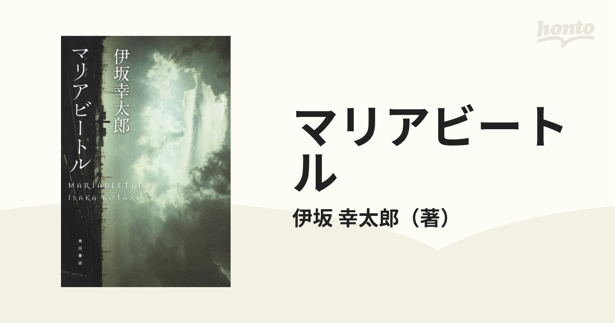 マリアビートル - 文学