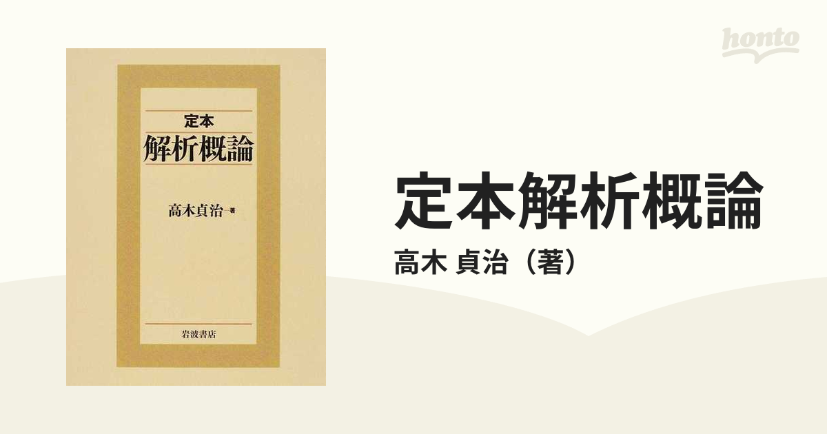 女性が喜ぶ♪ - 「数の概念」高木貞治著 (ちくま学芸文庫) 岩波書店