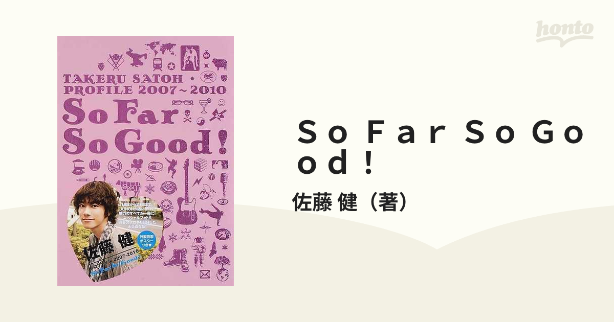 So Far So Good! 佐藤健 写真集 - アート