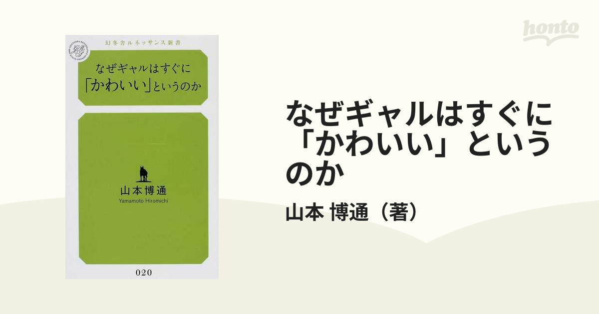 なぜギャルはすぐに「かわいい」というのか