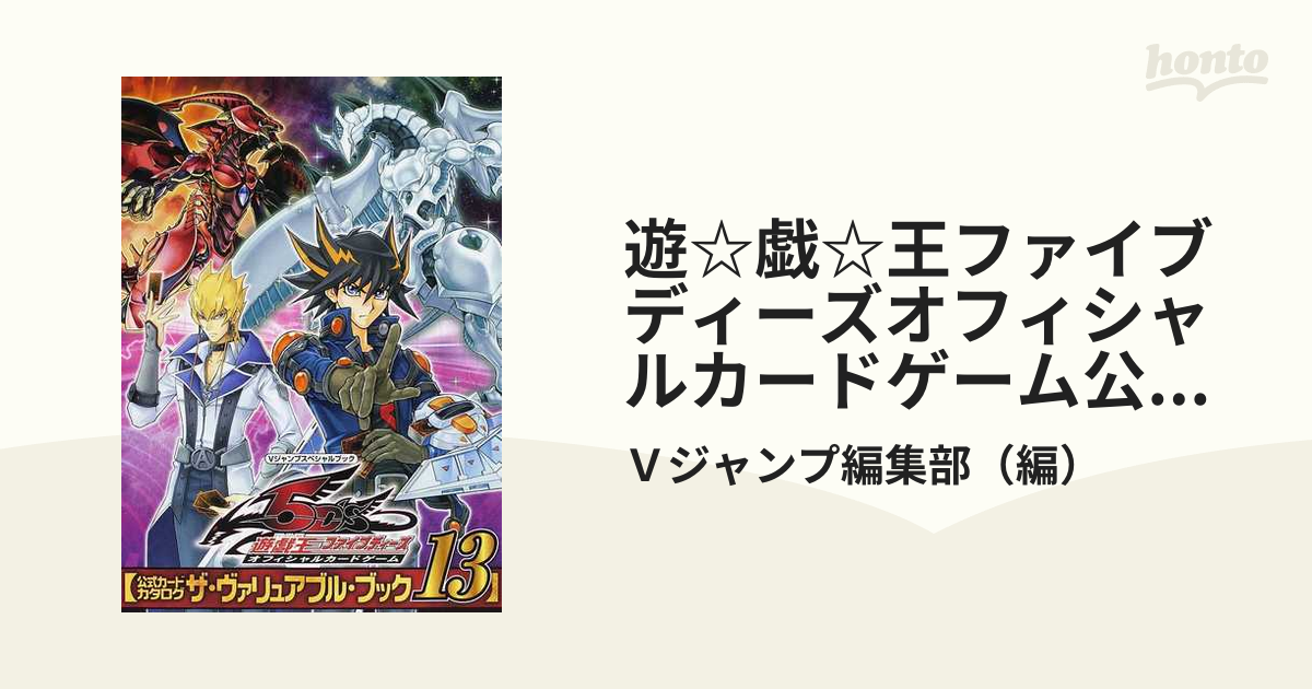 遊戯王 ザ・ヴァリュアブルブック 1～22、EX1～3 マスターガイド 2～6 