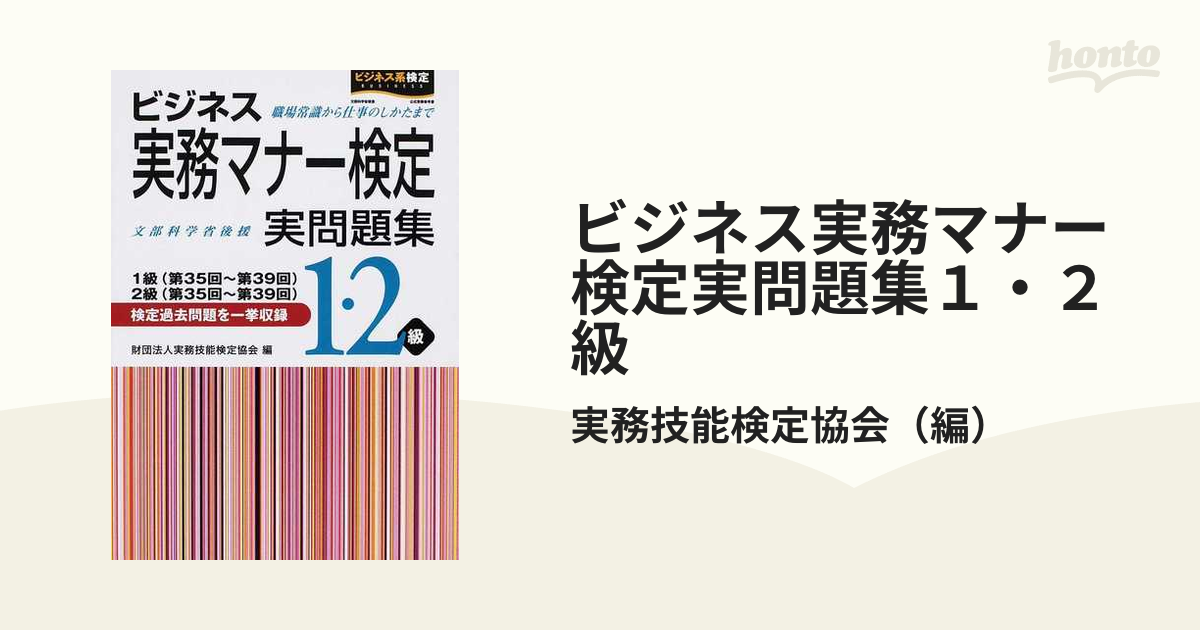 公益財団法人実務技能検定協会 サービス接遇検定2級公式テキスト