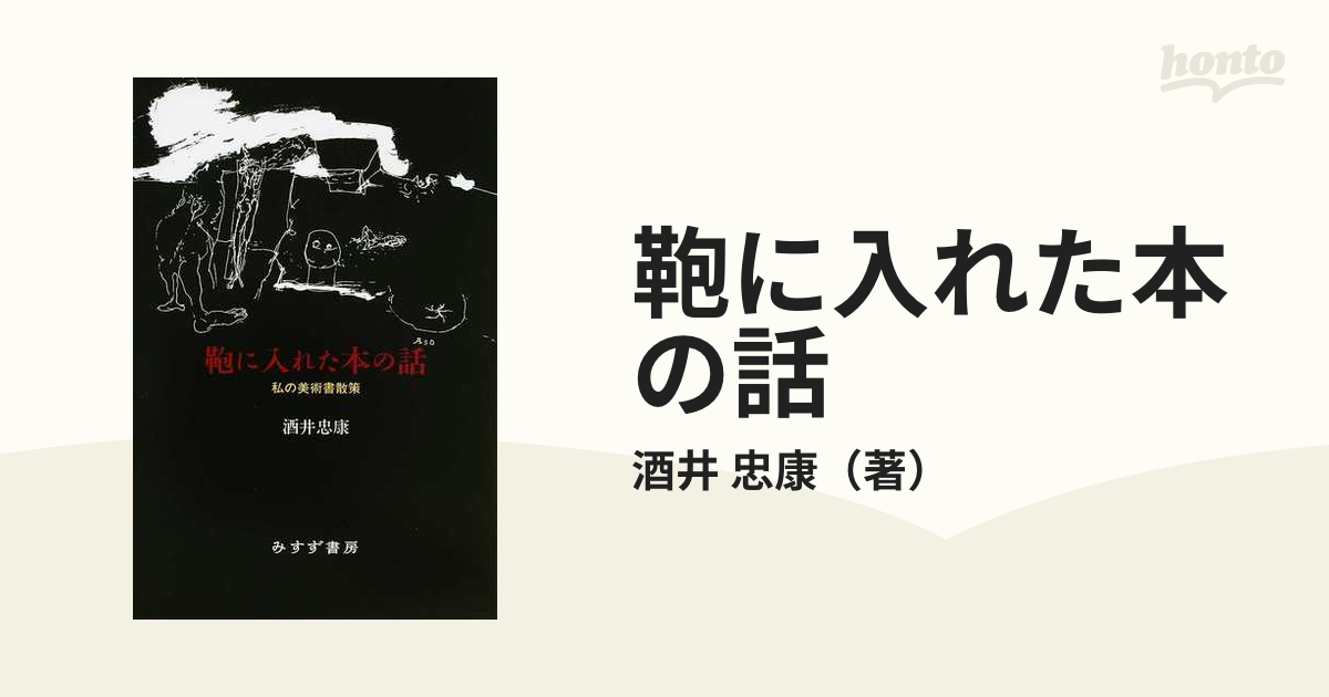 鞄に入れた本の話 私の美術書散策