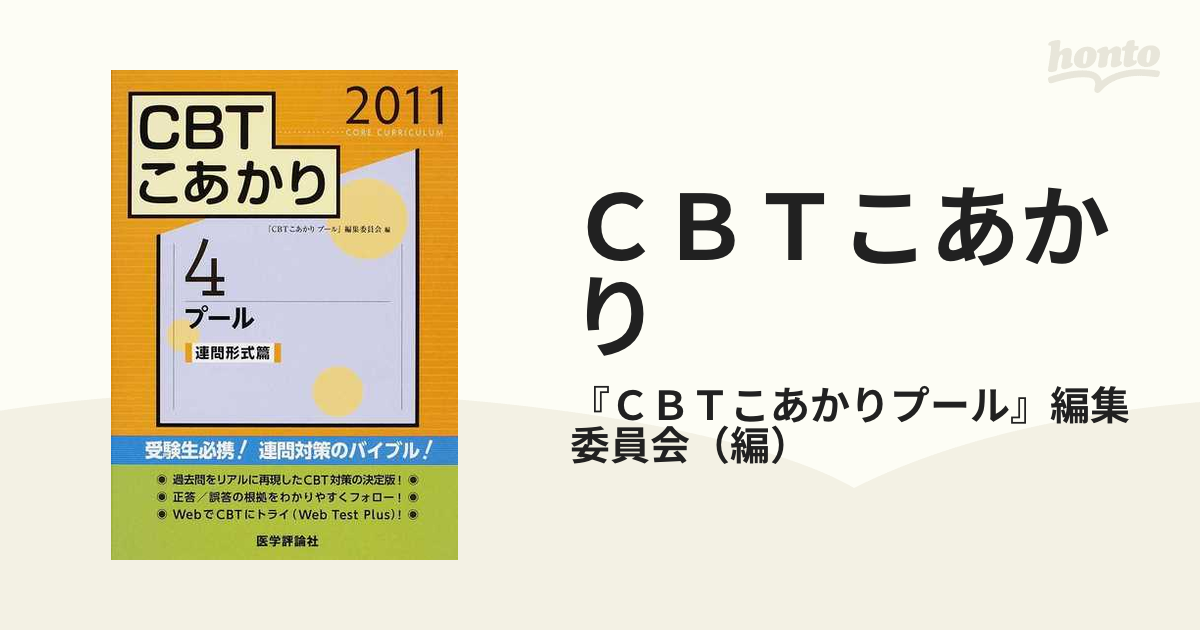 CBTこあかり 4 2011 プール 連問形式篇-