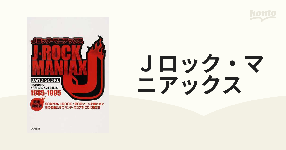 最も優遇 J 1997 ROCK 第1弾 ROCK SPECIAL 楽器/器材 1996 Jロック