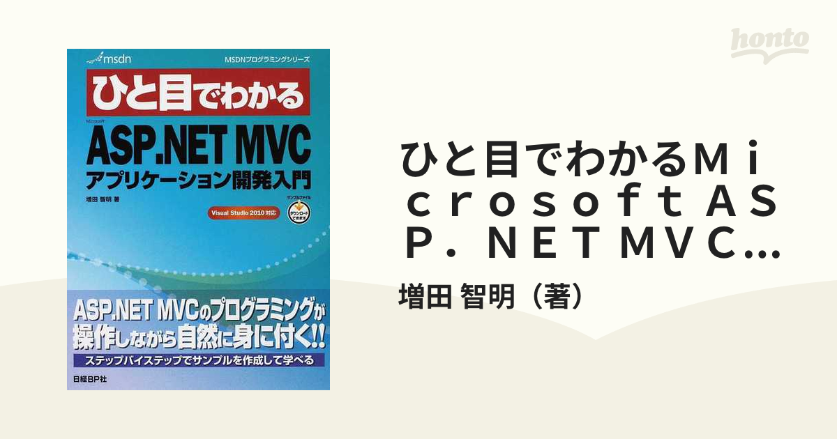 ASP.NET MVCプログラミング入門 - コンピュータ