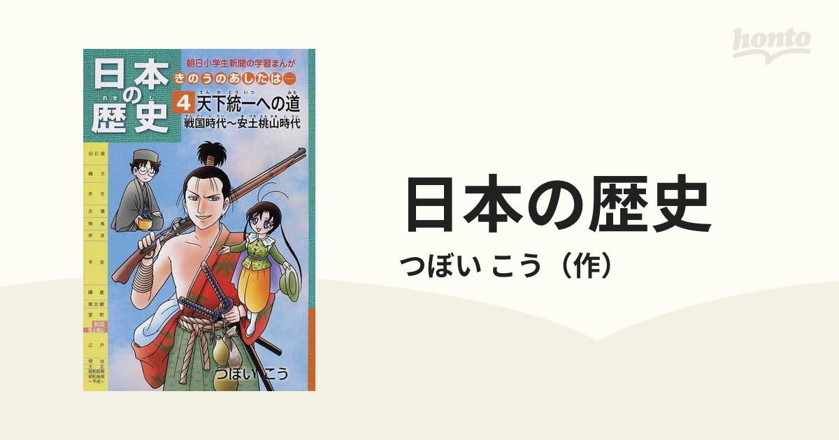 在庫限り！完売次第終了ぽっきりSALE 日本の歴史きのうのあしたは……(7