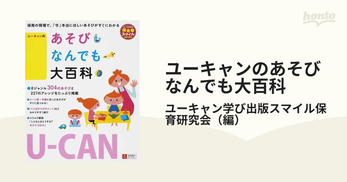 新作からSALEアイテム等お得な商品 満載 U-CANのあそびなんでも大百科