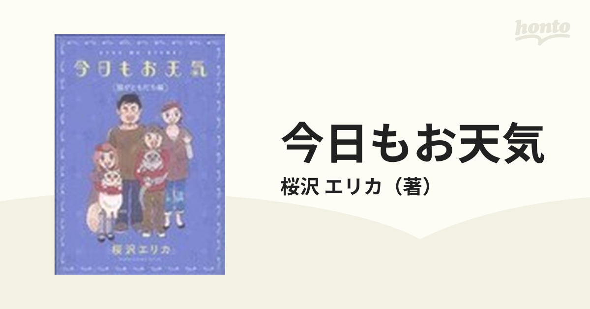 今日もお天気 猫がともだち編 （フィールコミックス）