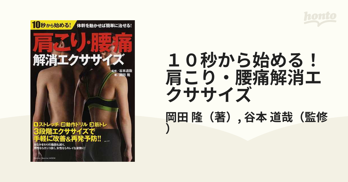 10秒から始める!肩こり・腰痛解消エクササイズ : 体幹を動かす3段階