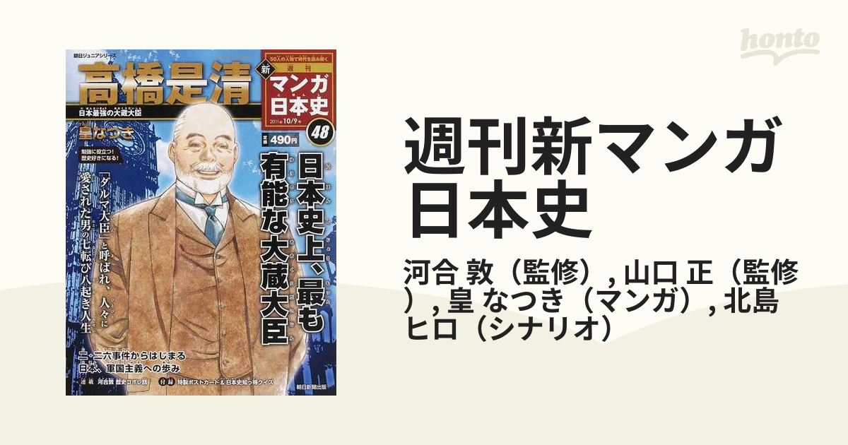 朝日ジュニアシリーズ週刊マンガ日本史1巻～101巻(全巻)+spbgp44.ru