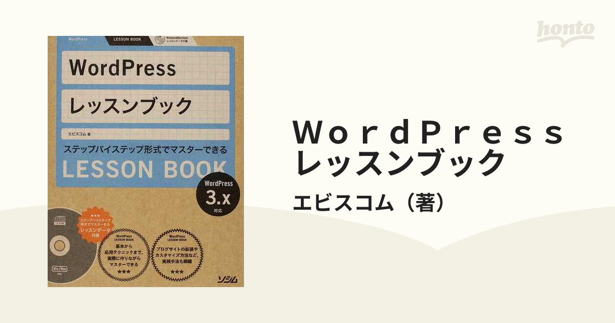 WordPressレッスンブック ステップバイステップ形式でマスターできる