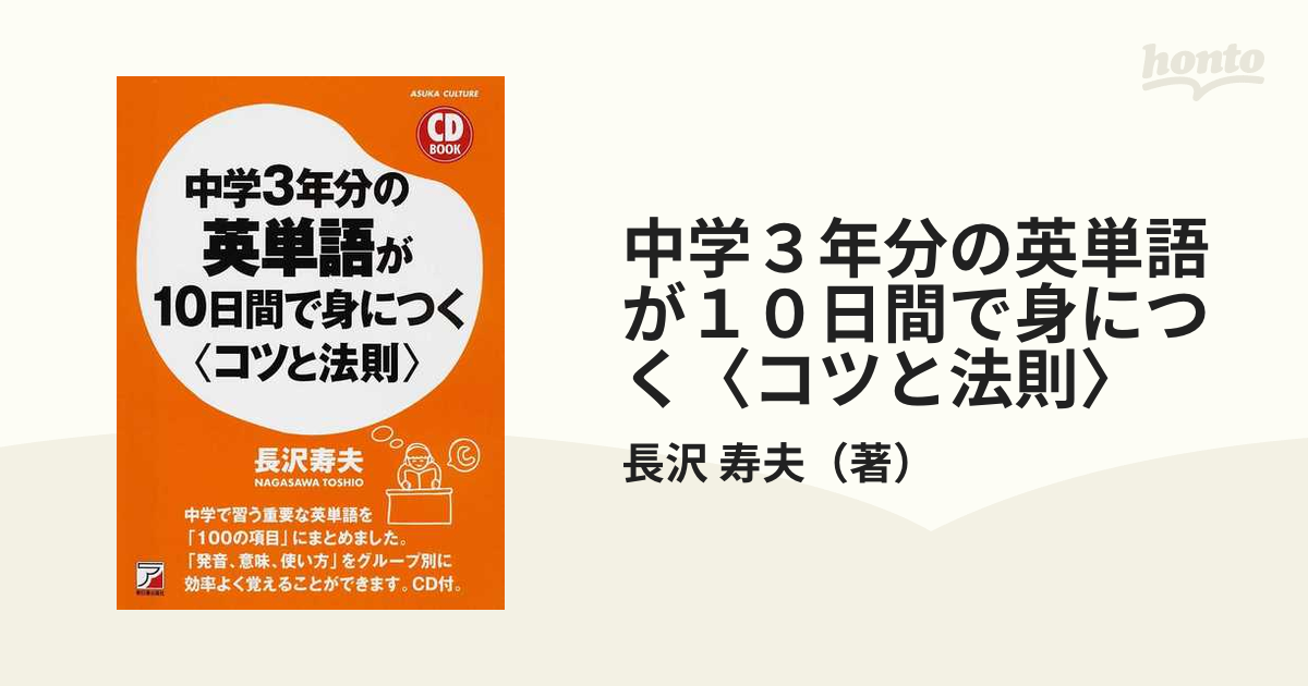 最大43%OFFクーポン 中学3年分の英単語が10日間で身につく〈コツと法則