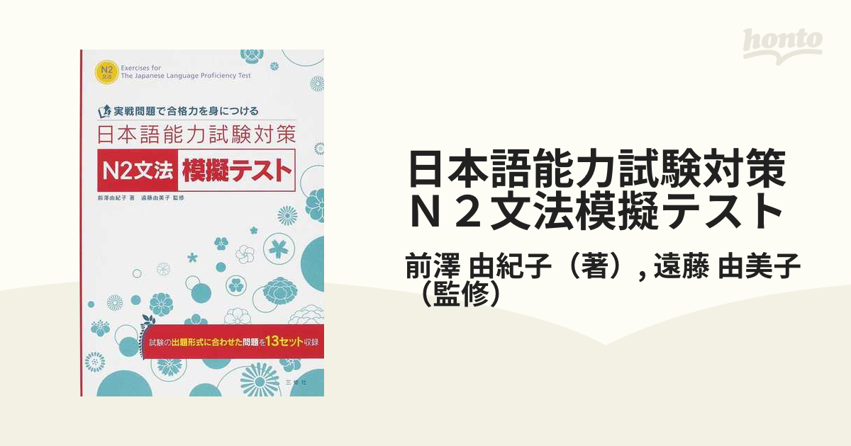 日本語能力試験N2対策教材6冊セット: 日本語能力試験問題集スピード