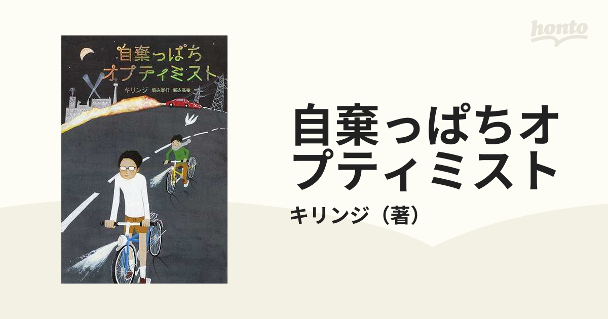 フローラル 「自棄っぱちオプティミスト」キリンジ\nキリンジ - 通販