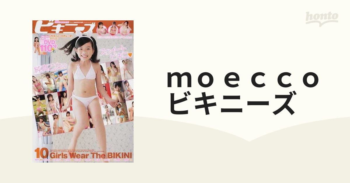 Moeccoビキニーズ : Ten Girls wear the BIKINI神経質な方の購入はお控え